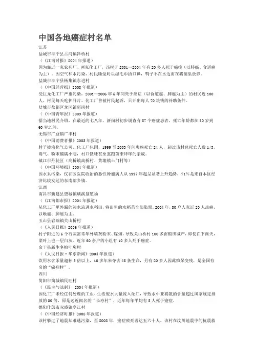 中国各地癌症村名单