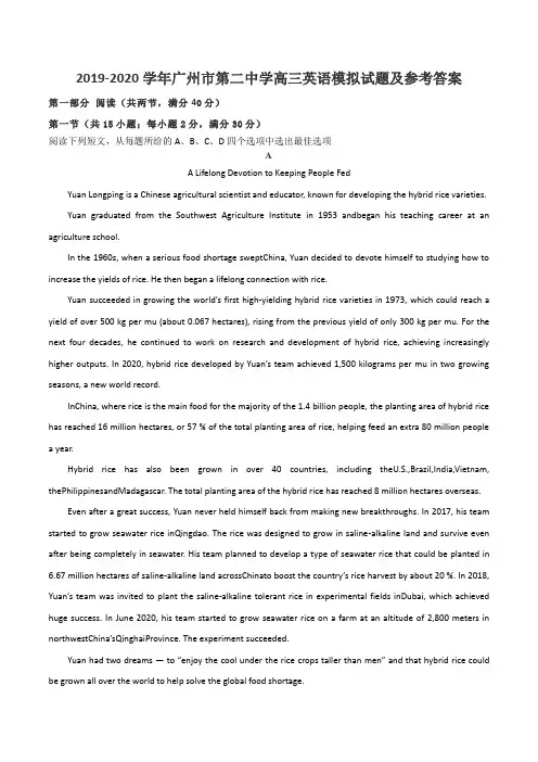 2019-2020学年广州市第二中学高三英语模拟试题及参考答案