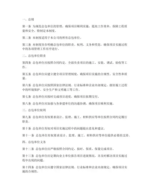 总包单位管理制度模板