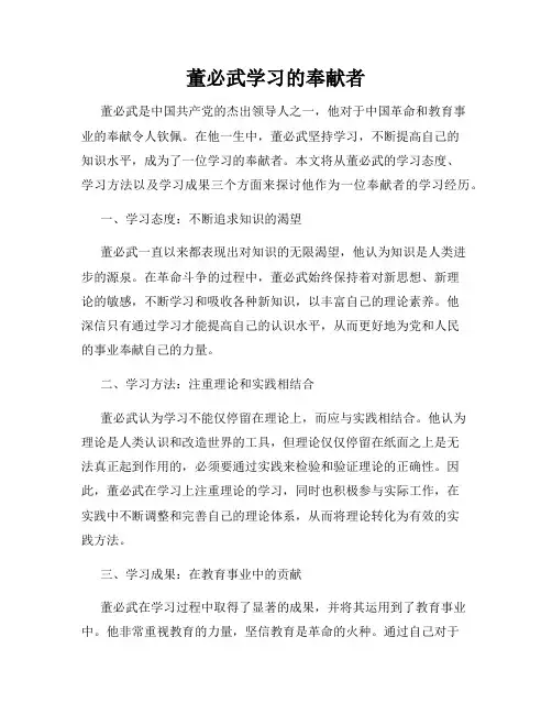 董必武学习的奉献者