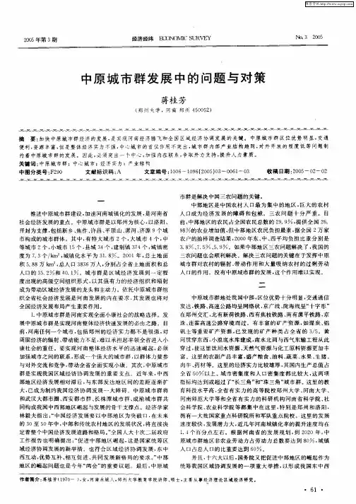 中原城市群发展中的问题与对策