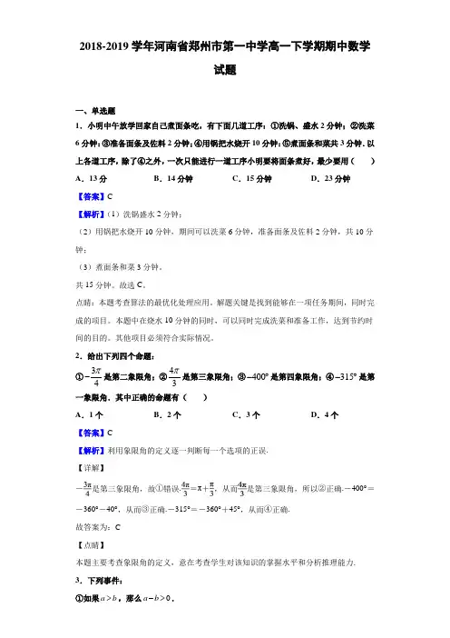 2018-2019河南省郑州市高一下学期期中数学试题（解析版）