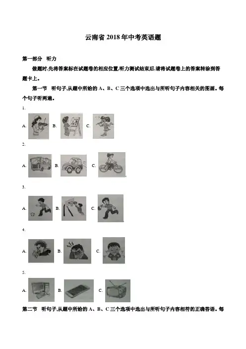 【精品】云南省2018 年中考英语试题(原卷版)
