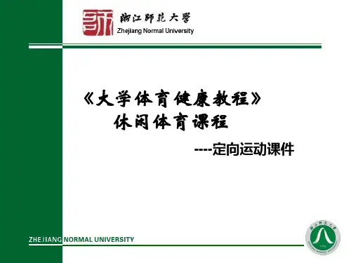 定向运动理论