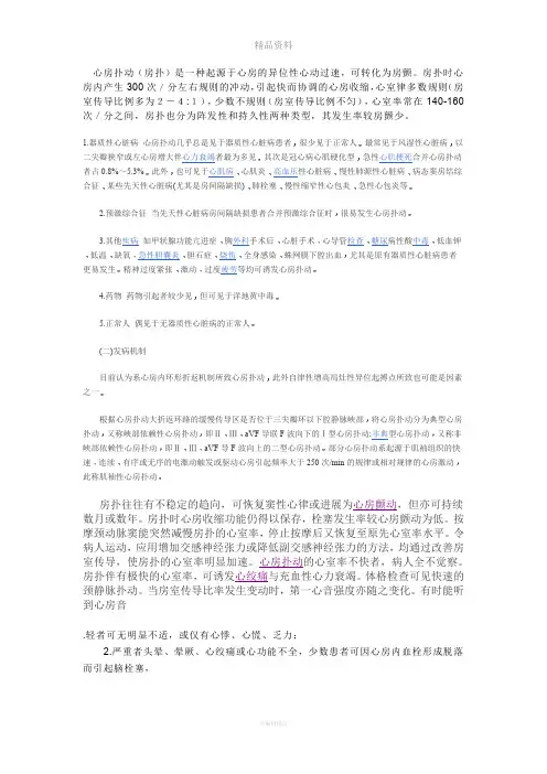 心房扑动