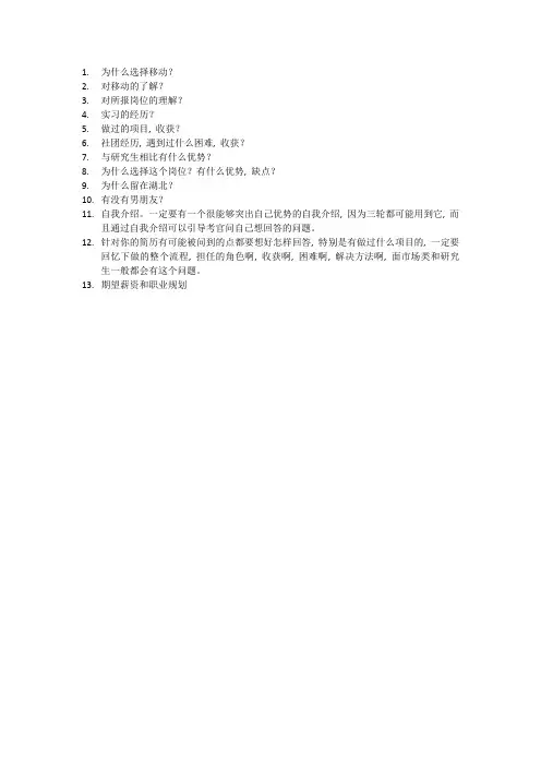 中国移动校园招聘初试题目总结