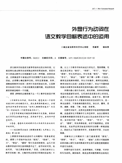 外显行为动词在语文教学目标表述中的运用