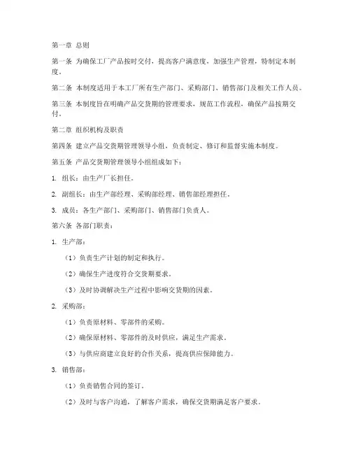 工厂产品交货期管理制度
