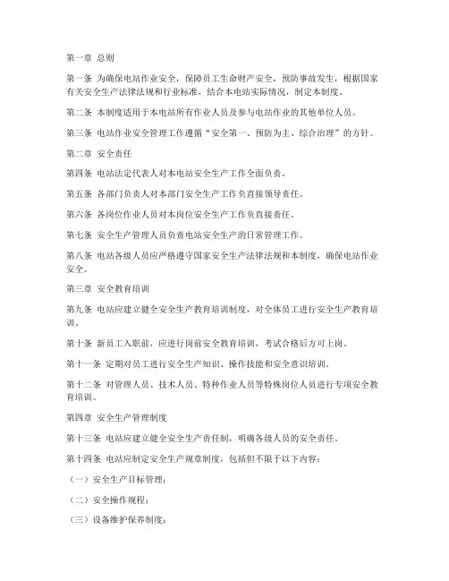 电站作业安全管理制度