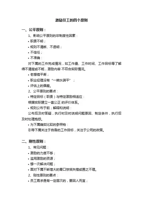 激励员工的四个原则