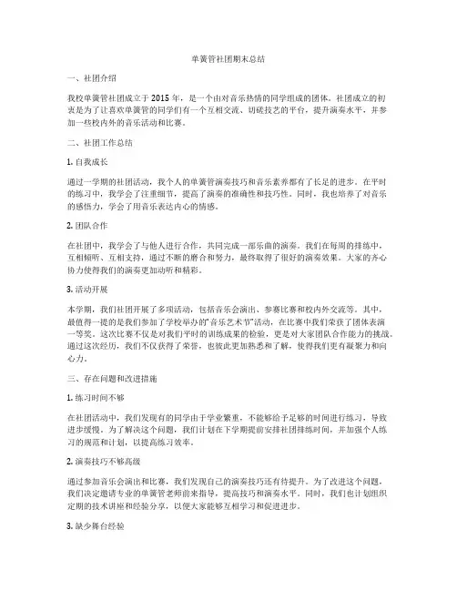 单簧管社团期末总结