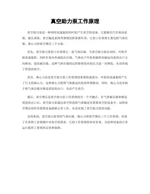 真空助力泵工作原理