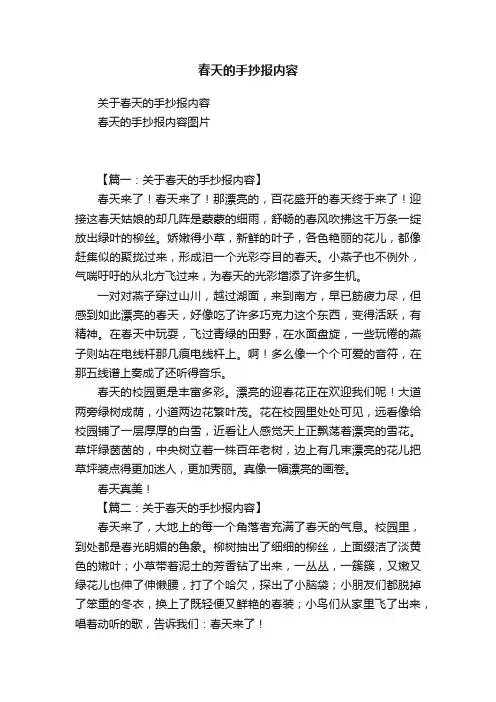 春天的手抄报内容