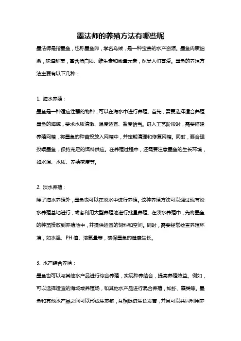 墨法师的养殖方法有哪些呢