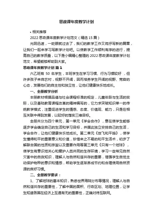 思政课年度教学计划