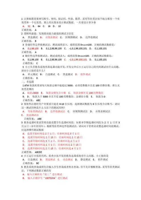 软件测试选择题