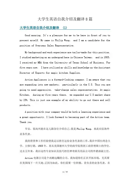 大学生英语自我介绍及翻译8篇