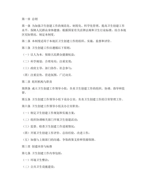 卫生创建工作管理制度