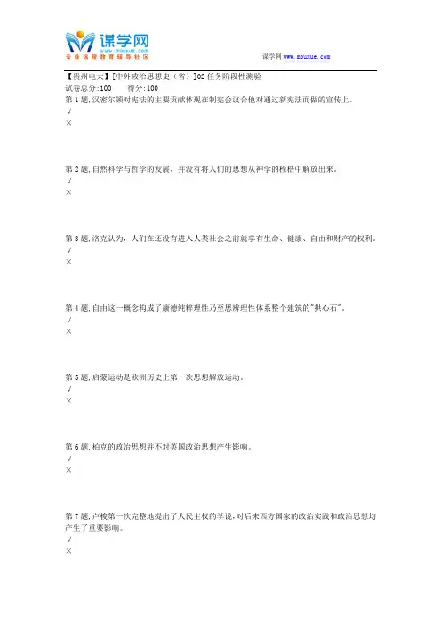 2018春季【贵州电大】[中外政治思想史(省)]02任务阶段性测验(答案)