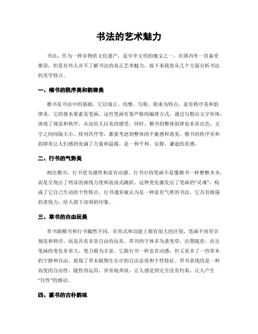 书法的艺术魅力
