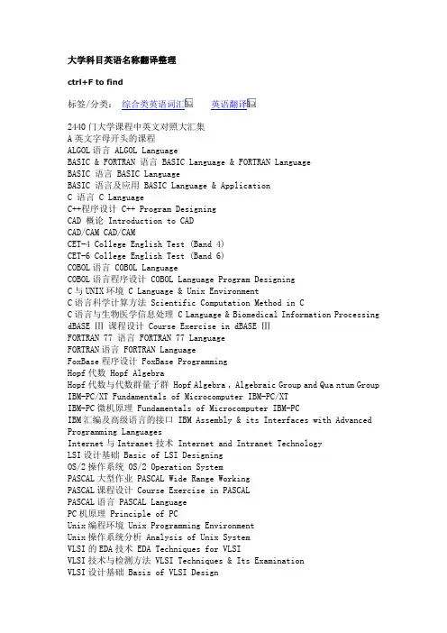 大学学科的英文版