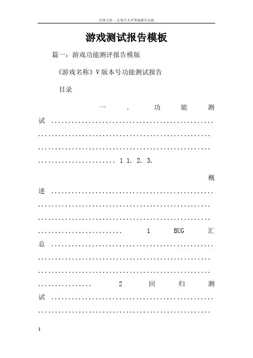 游戏测试报告模板