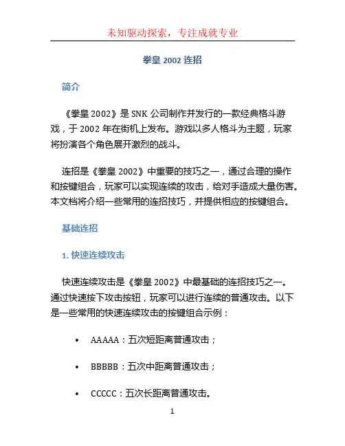 拳皇2002连招