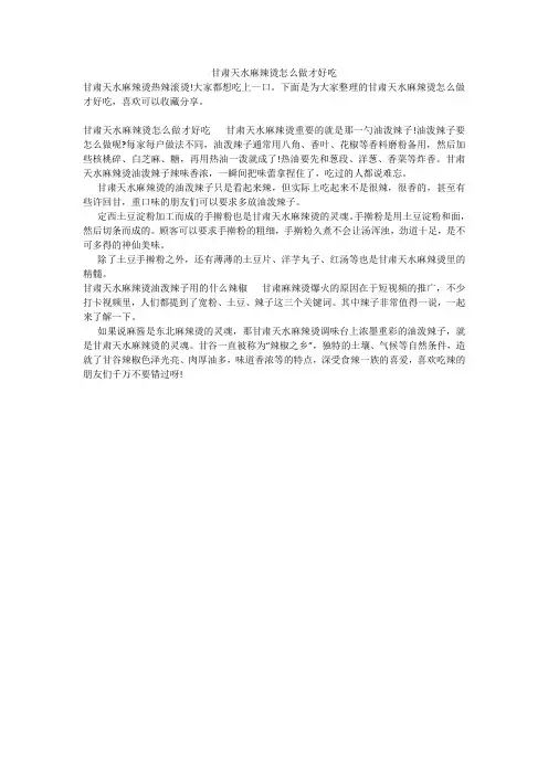 甘肃天水麻辣烫怎么做才好吃