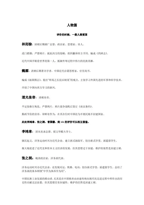 中国近现代史纲要人物摘要