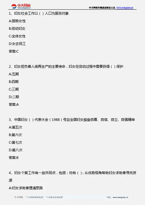 社会工作实务(初级)_第五章  妇女社会工作_2008年版