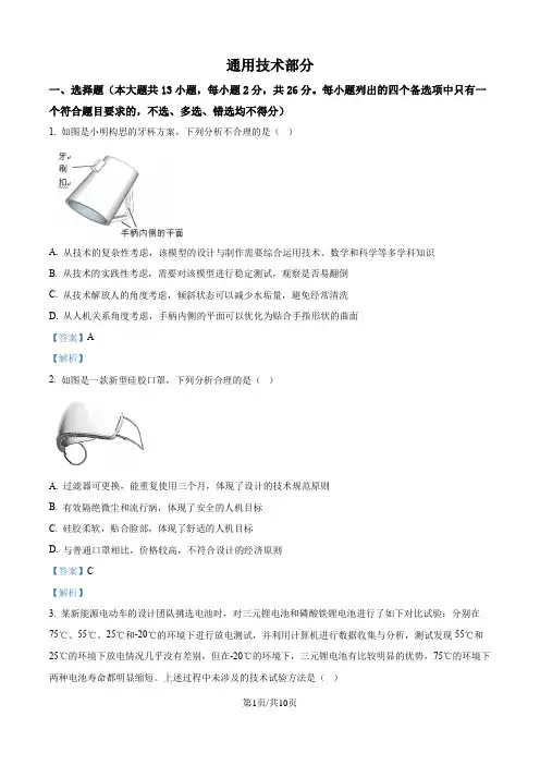 浙江省温州十校联合体2021-2022学年高二下学期期末联考通用试题(解析版)