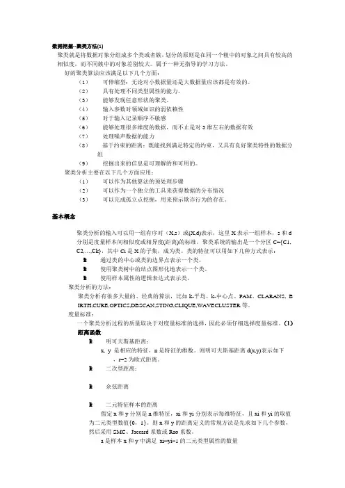 数据挖掘--聚类方法