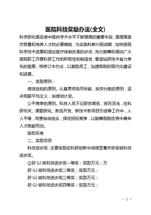 医院科技奖励办法(全文)