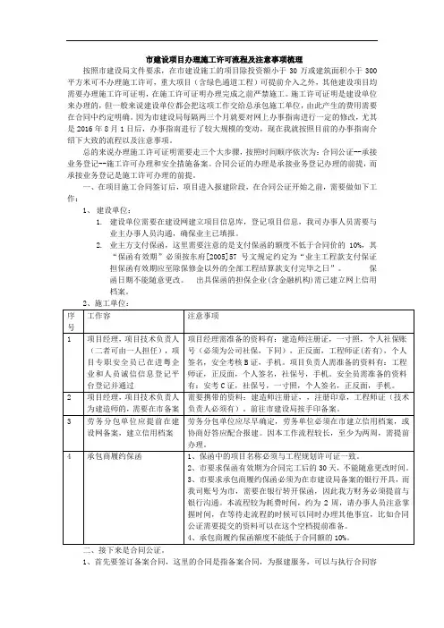 东莞项目办理施工许可证流程及注意事项梳理