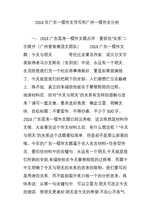 2018年广东一模作文导写和广州一模作文分析