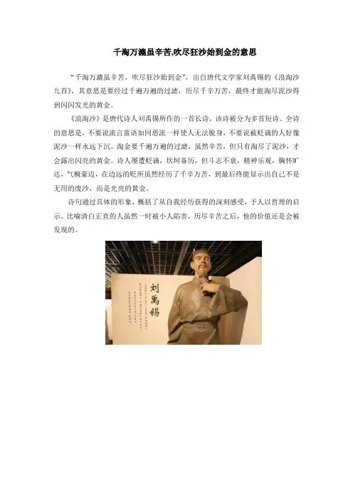 千淘万漉虽辛苦,吹尽狂沙始到金的意思