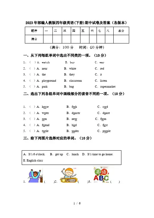 2023年部编人教版四年级英语(下册)期中试卷及答案(各版本)