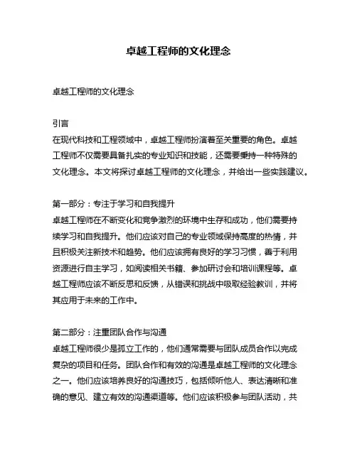 卓越工程师的文化理念