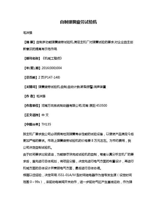 自制弹簧疲劳试验机