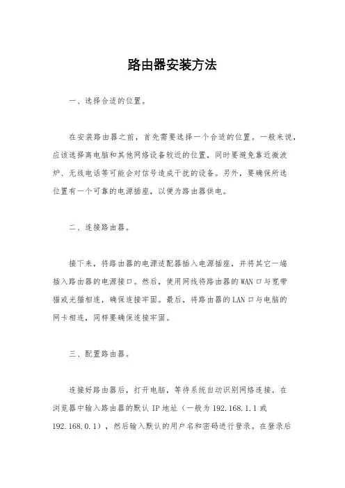 路由器安装方法