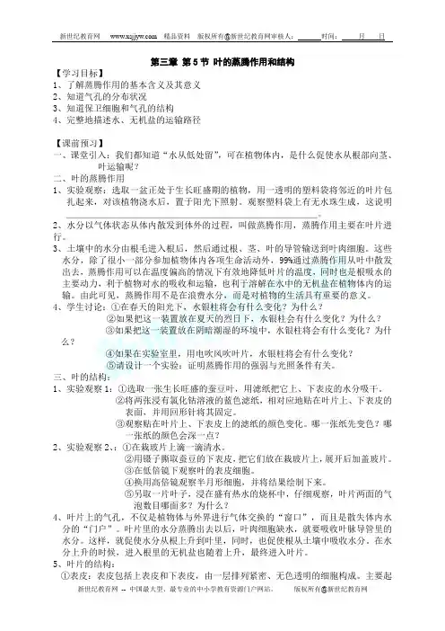 浙教版八年级下册第三章植物与土壤期末总复习