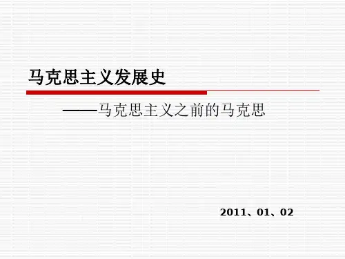 马克思和恩格斯