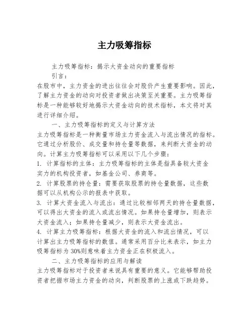 主力吸筹指标