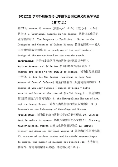 外研版英语七年级下册词汇讲义拓展学习法(第77组)