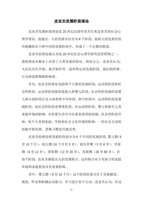 皮亚杰发展阶段理论