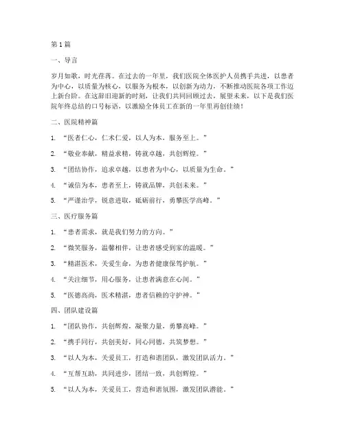 医院年终总结口号标语(3篇)