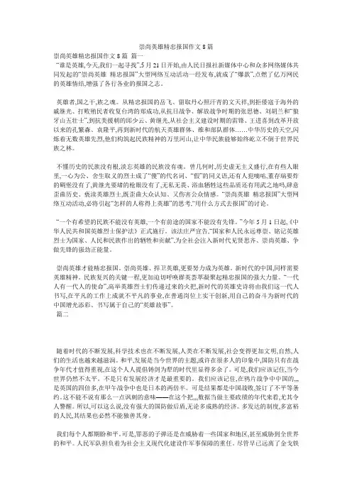 崇尚英雄精忠报国作文8篇