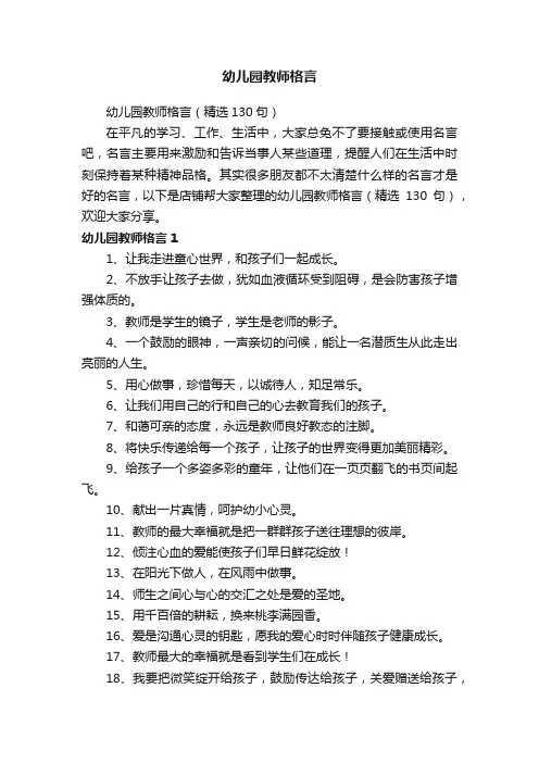 幼儿园教师格言