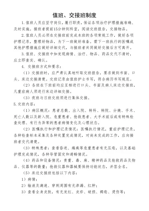 值班、交接班制度