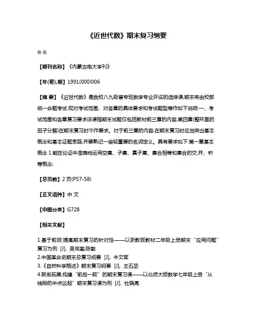 《近世代数》期末复习纲要